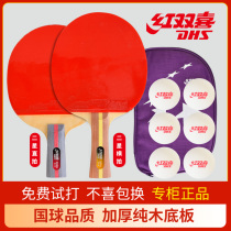 Red Double Happiness Table Tennis Racket Anti-counterfeiting One or two-star game straight horizontal shot beginner soldier ball single shot Double Beat