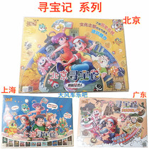 Card Tour Greater China Treasure Hunt Chess Toys Beijing Shanghai Guangdong Chess Game Intelligence Board Game Game