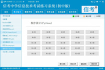 2021 Zhejiang junior high school level examination information technology level examination practice system letter test software