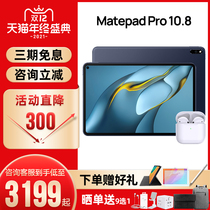 (Consultation and Reduction) Huawei MatePad Pro 10 8 "Tablet PC Full Screen 2-in -1 Entertainment Office 11 Hongmeng HarmonyOS System