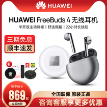 (Official SF) Huawei FreeBuds4 true wireless Bluetooth headset active noise reduction half-in-ear transparent comfortable sports running step length original flagship