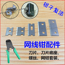 Wire pliers blade base cutter seat gasket wire gasket wire gasket mesh pliers set blade holder three forks accessories