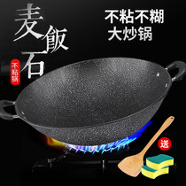  Binaural rice stone pot non-stick pan household large wok round bottom less fumes no rust cooking pot gas stove