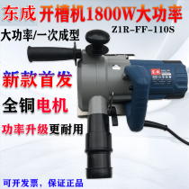 Dongcheng slotting machine Dongcheng one-time forming dust-free hydropower installation project Wall trunking concrete dust-free cutting