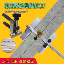 Imported new tile floor push-pull knife cutting artifact portable hand-grip opener household tile
