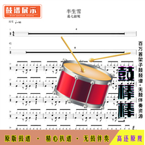Half-life Snow drum spectrum-Its Uncle Seven Drum kit drum spectrum jazz drum spectrum no drum accompaniment