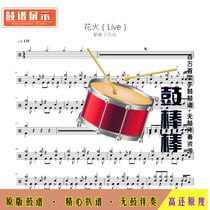 L155 Flower Fire (Live)-New Pants Band HD Drum Score without Drum Accompaniment