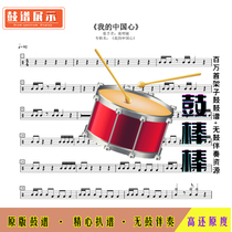 L86 My Chinese Heart-Zhang Mingmin-HD drum set without drum accompaniment