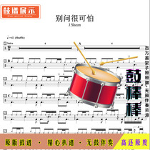L1533 J Sheon-dont ask the terrible drum score set drum score without drum accompaniment