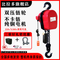 Electric chain hoist 380V1 ton 2 5 10T household small crane hoist 220V group hanging inverted chain electric hoist