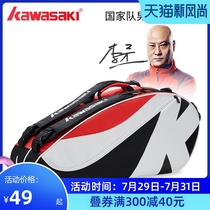Kawasaki badminton bag shoulder bag female male 3-pack 6-pack large capacity portable portable lightweight badminton bag