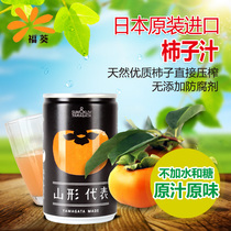 Japan imported Yamagata representative persimmon juice non-reducing pure juice drink 160ml