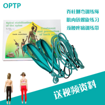 SPS muscle spiral stability training elastic rope scoliosis rehabilitation gymnastics correction lumbar spine manipulation fascia chain