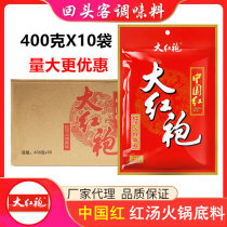 One 10 bags of Dahongpao hot pot base material 400g Malatang skewers fragrant Chinese red commercial butter red soup