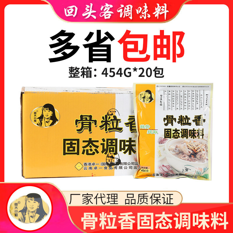 Multi-provincial Miss Zhou bone grain aroma solid seasoning 454 grams of the whole box 20 packets of stone pot fish hot pot cooking