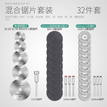 HSS high-speed steel saw blade woodworking thin cutting piece wood plastic electric grinding small circular saw blade multifunctional electric drill accessories