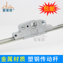 Plastic steel door and window actuator linkage rod casement window lock strip outer open push-pull window lock drive rod handle accessories