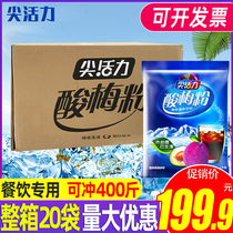 Sharp vitality Shaanxi specialty plum powder Xian plum soup powder punch drink raw materials full box of 20 bags of plum juice dipped in fruit