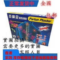 Hong Kong Original Partun Plaster 10-piece Box