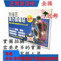 Hong Kong original purchase of tree treasure pain-free powerful analgesic patch warm 10 tablets nationwide