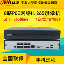 Dahua 8 POE monitoring hard disk video recorder H 265 network host DH-NVR2108HC-8P-HDS2