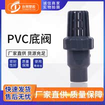 Taishuo UPVC ball bottom valve PVC bottom check flower basket head suction valve plastic pump terminal check valve