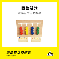 Montessori teaching aids Four-color game Wooden Montessori early education kindergarten Family mathematics color classification