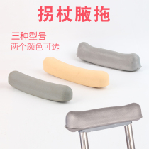 Crutch armpit rubber axillary drag crutch armpit cover leather crutch accessories armpit drag