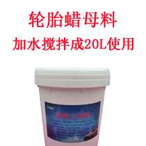 Automobile large barrel tire wax Masterbatch stirred into 20L liters of liquid polishing curing cleaning brightener