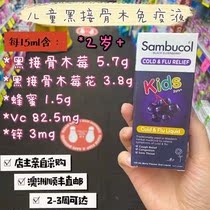  sambucol Little black fruit elderberry Childrens immune strengthening cold liquid Zinc VC relieve cough Australia Direct Mail