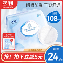 Zichu anti-spilling pad disposable spilled pad postpartum leak-proof anti-spill breast paste ultra-thin breathable milk spill pad during lactation