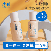 Zichu Rice Germ Baby Skin Care Oil 50ml Baby touch oil Special full body emollient oil massage for newborn children