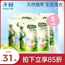 Baby laundry detergent Refill package for newborn baby Baby clothes for newborn baby Clothes for adults