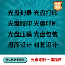 Custom cd dvd disc printing production disc printing disc burning disc pressing Film Service