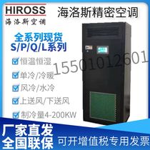 Hylos Precision Air Conditioning S04 Thermostatic Constant Humidity Air Conditioning Unit Industrial Air Conditioning 4 4KW Kilowatt Room Base Station