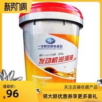  FAW Jiefang long-term diesel engine oil CI 100000 synthetic gear lubricating oil Truck special engine oil