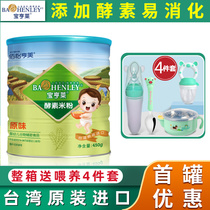 The first can of 98) Bohenglai enzyme rice noodles original baby Xiaosu rice Lake 450g rice paste imported from Taiwan