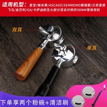 Aibao Gmilai ASCASO Seri Monrancio Kimbaly 58mm Double Mouth Coffee Machine Handle