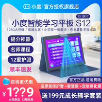 Small Degree Intelligent Learning Tablet S12 Students Special Eye Care Computer Learning Point Read Robot Children English Ipad Elementary School Early High Middle Internet Class Early Teaching Home Two-in-one 2021 new M10