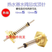 Water heater thimble gas water valve assembly water gas linkage valve hexagonal nut spring parts accessories Daquan household
