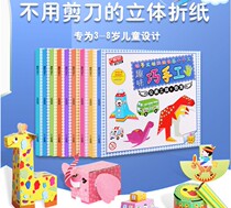 Childrens Origami Daquan 3-4-5-6-year-old kindergarten handmade paper-cut book diy three-dimensional baby toy Xinjiang
