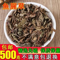 Houttuynia Chinese herbal medicine wild Houttuynia dry goods farm self-tanning 500 grams can be powdered for free