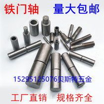 Welding fire electric cabinet door shaft heaven and earth shaft detaching iron door shaft welding hinge cylindrical hinge door ball
