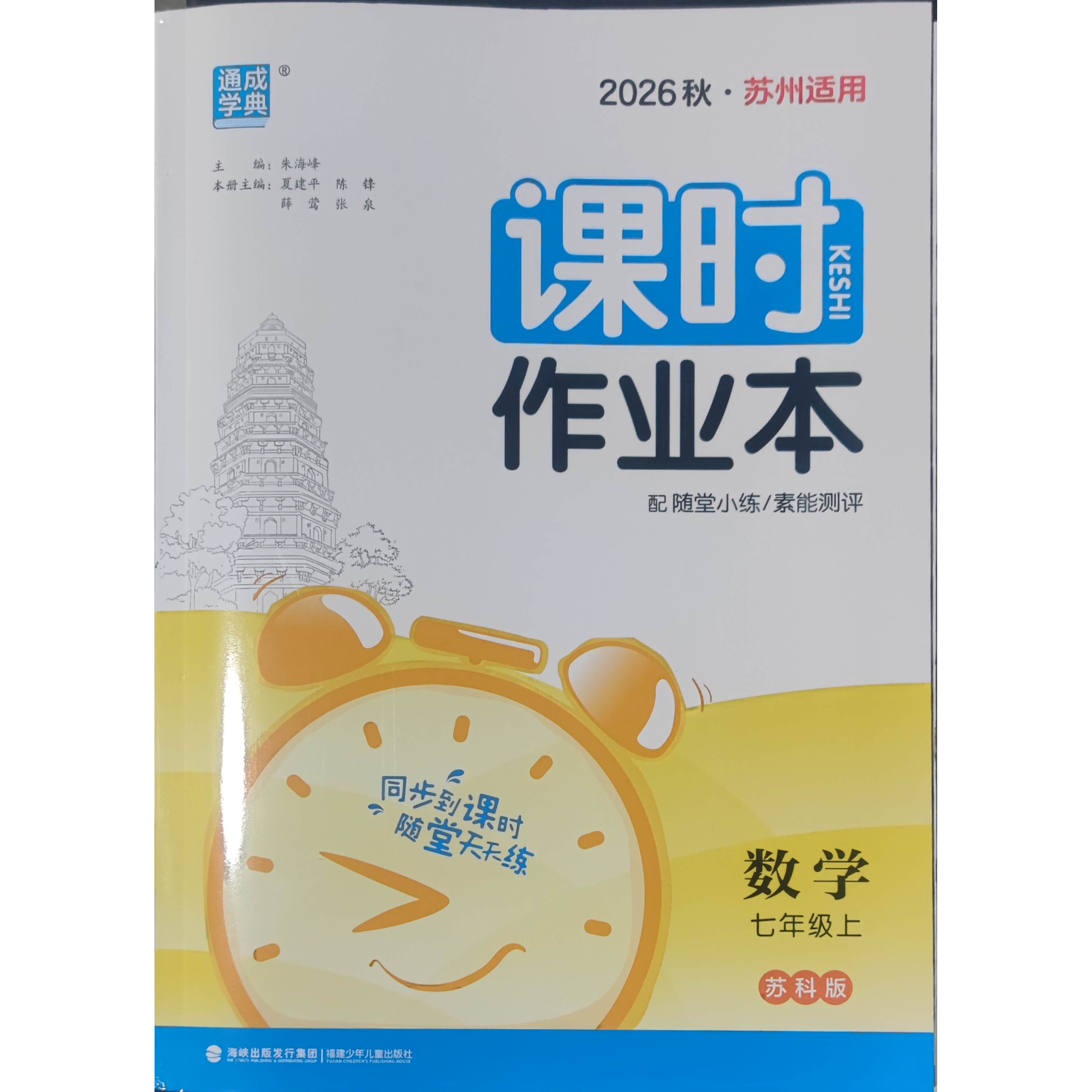 苏科版初中数学作业本-苏科版初中数学作业本促销价格、苏科版初中数学