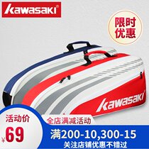 Kawasaki badminton racket bag shoulder bag 3 pcs three 2 racket bags Badminton racket set portable portable childrens men and women