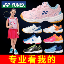 YONEX Yonex childrens badminton shoes yy boys and girls youth primary school students professional training sports shoes
