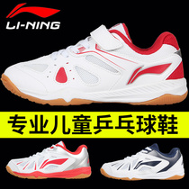 Li Ning Childrens table tennis shoes Ultra-light breathable non-slip wear-resistant children boys and girls professional competition training sports