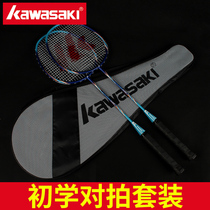 Kawasaki badminton beat beginner iron and aluminum badminton 2 one-on-one double-shot sporting goods racket men and women