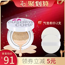 Shiseido Za Jirui New Whitening Air Cushion Repair BB Cream Brightens skin tone Natural nude makeup replacement core