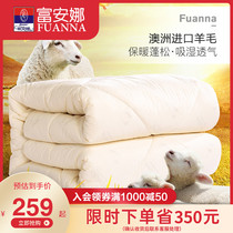 Fu Anna wool quilt spring and autumn quilt winter quilt wool child mother quilt core 100 wool winter quilt